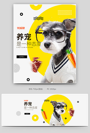萌宠宠物狗猫可爱狗粮进口蔬菜牛肉双拼全屏banner