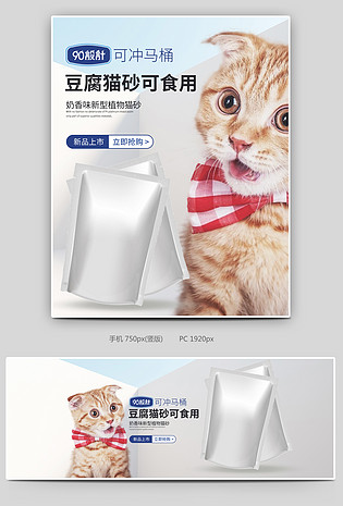 豆腐猫砂水晶猫砂奶香猫砂可冲马桶海报