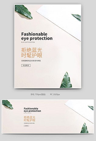 2019时尚简约极简时髦护眼蓝光眼镜全屏banner