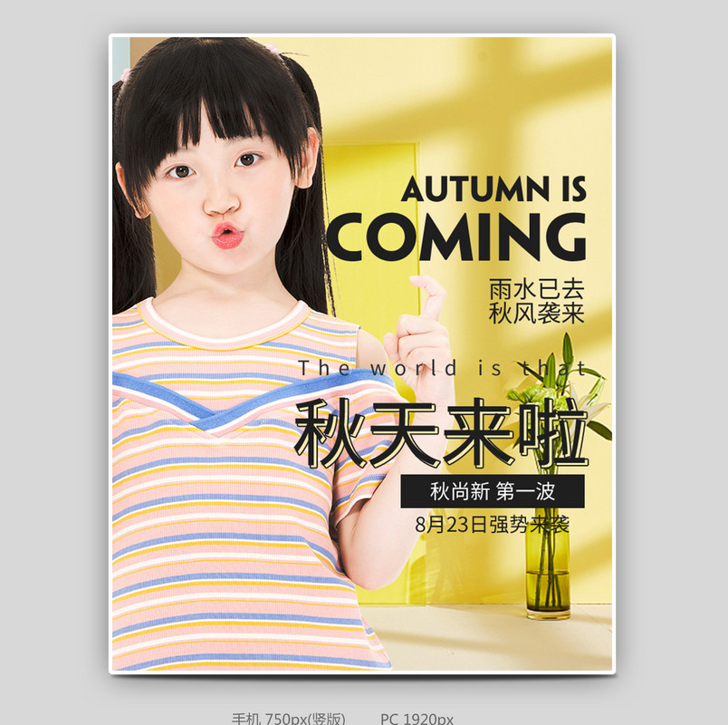 时尚简约秋尚新秋装童装女童服饰全屏海报