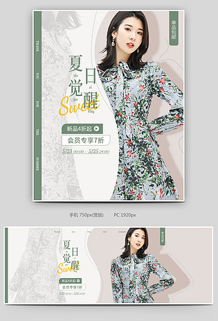 夏款女装夏季上新全屏海报banner电脑端 手机端春夏新风尚春装夏装