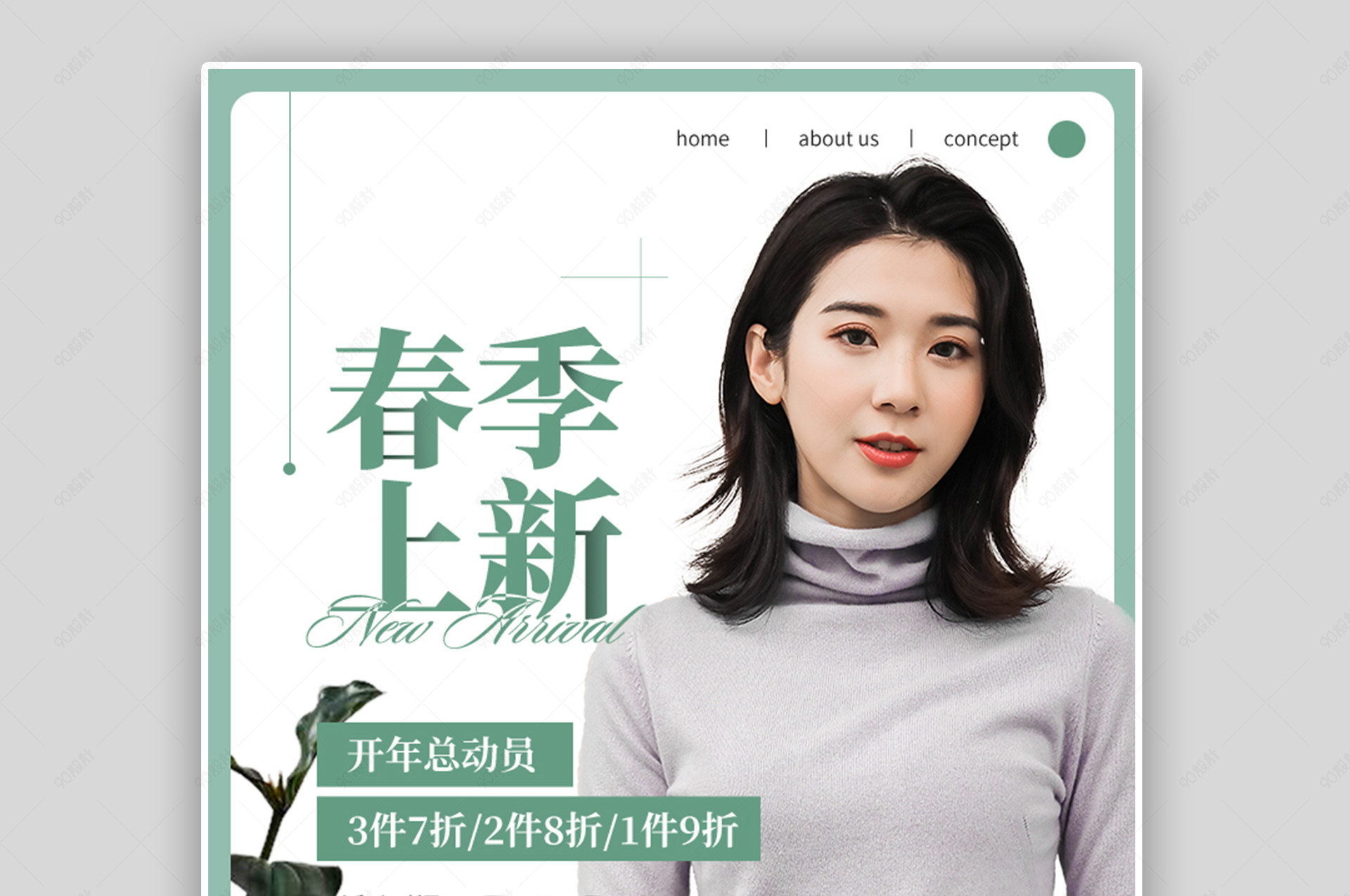 春装上新新风尚穿搭搭配开年总动员女装时尚全屏海报