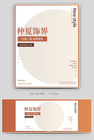 时尚简约大牌轻奢仲夏夏款而追寻饰品banner