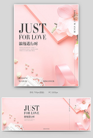 2019时尚简约小清新甜美情侣手表腕表海报banner