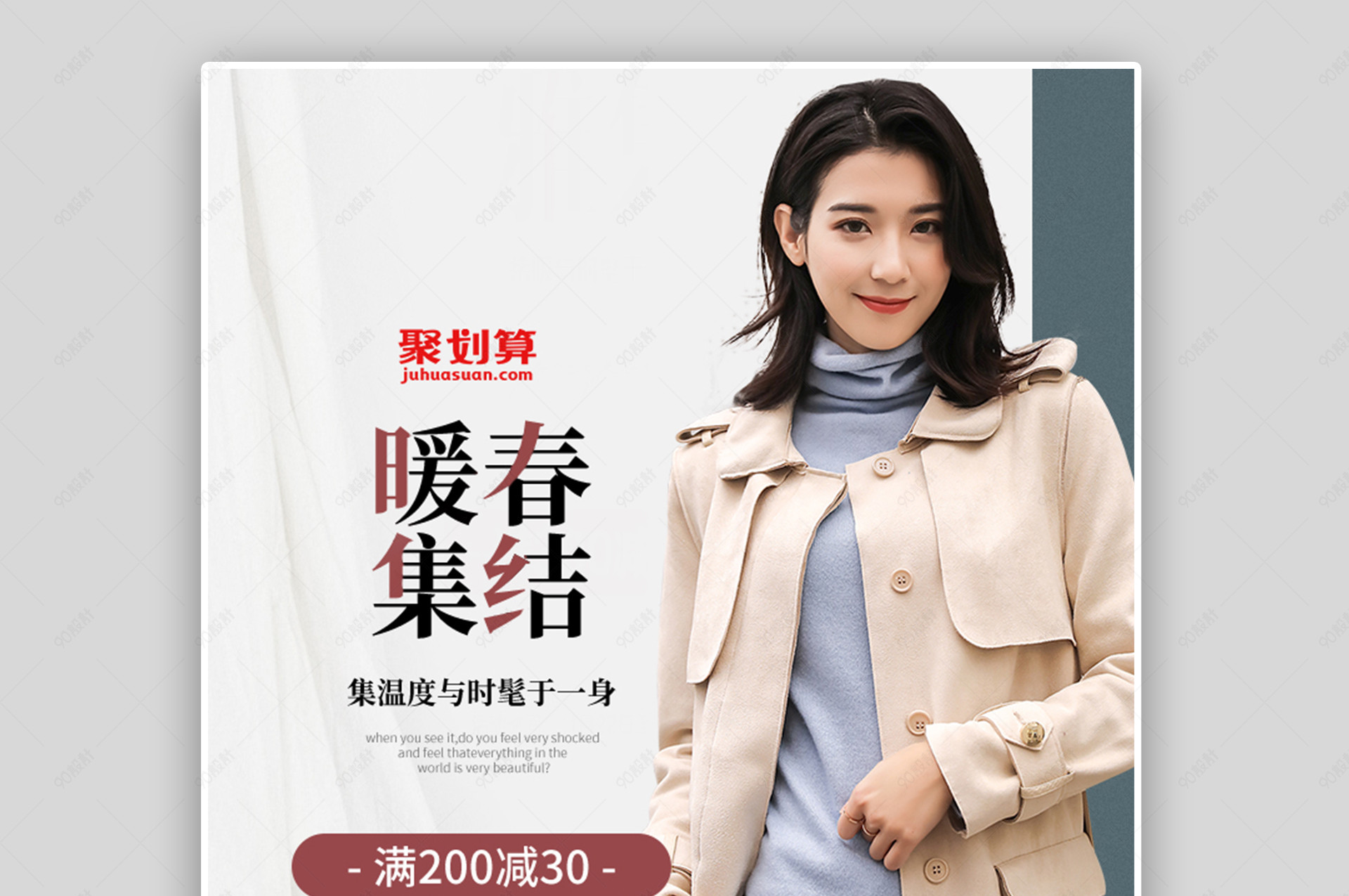 38大促女王节外套风衣潮流春装上新活动促销海报