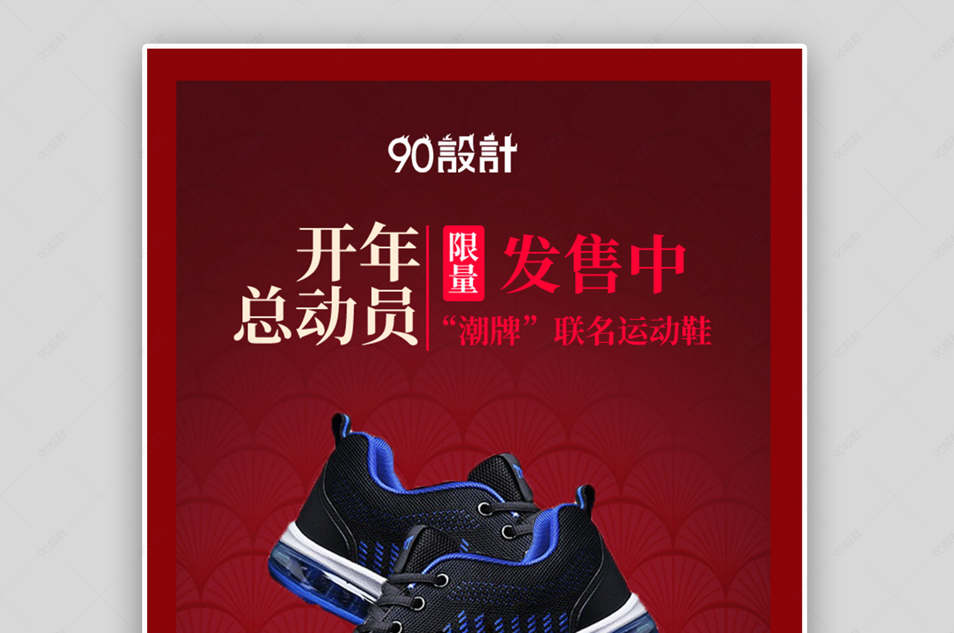 时尚红火喜庆开年总动员运动鞋跑步鞋活动促销全屏banner