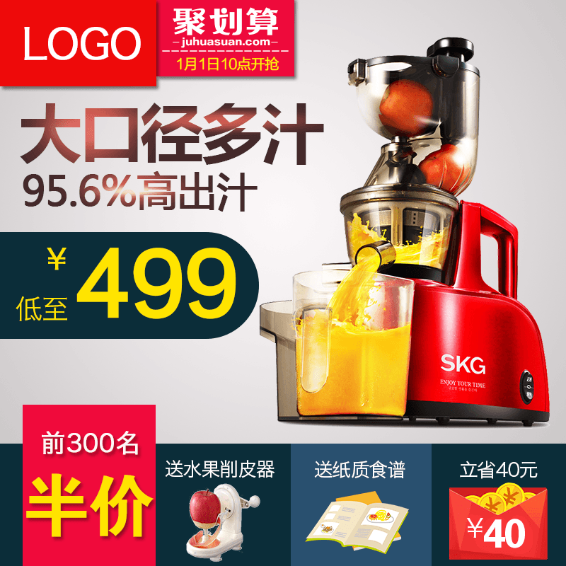 数码家电_简约促销家电榨汁机小家电直通车图活动图-90设计在线编辑器