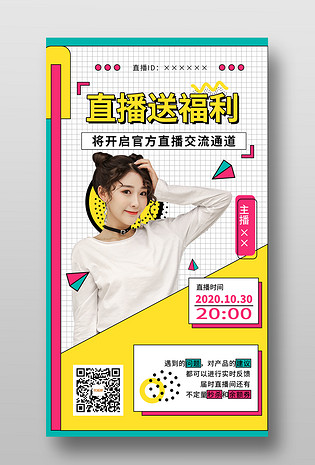 双十一尖货福利直播宠粉优惠直播手机海报