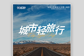 时尚简约旅游季旅游旅行公路自驾游国内游国外游全屏banner