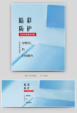 2019时尚简约清新清透眼镜太阳镜墨镜全屏海报