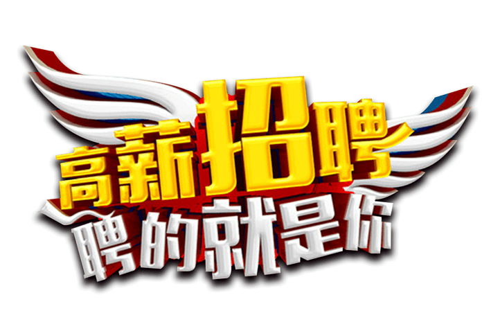 翅膀艺术字图片大全