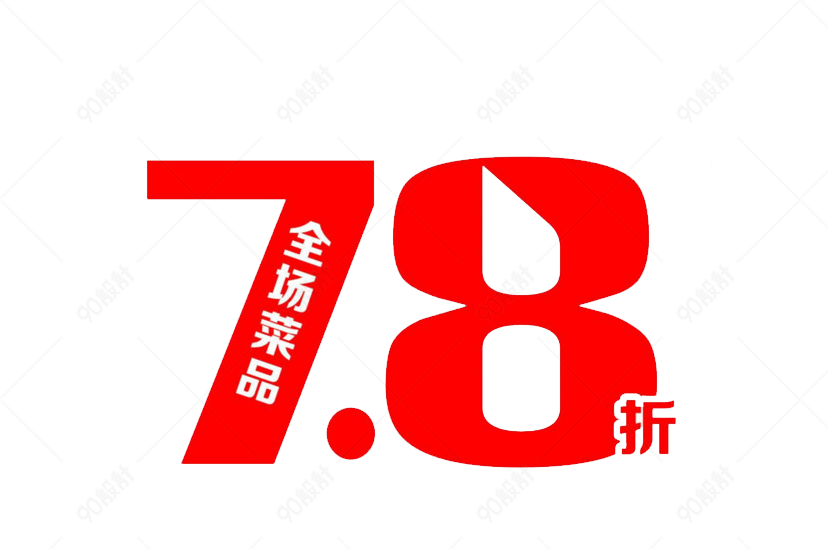 78折艺术字