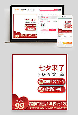 七夕情人节家珠宝首饰饰品主图直通车图