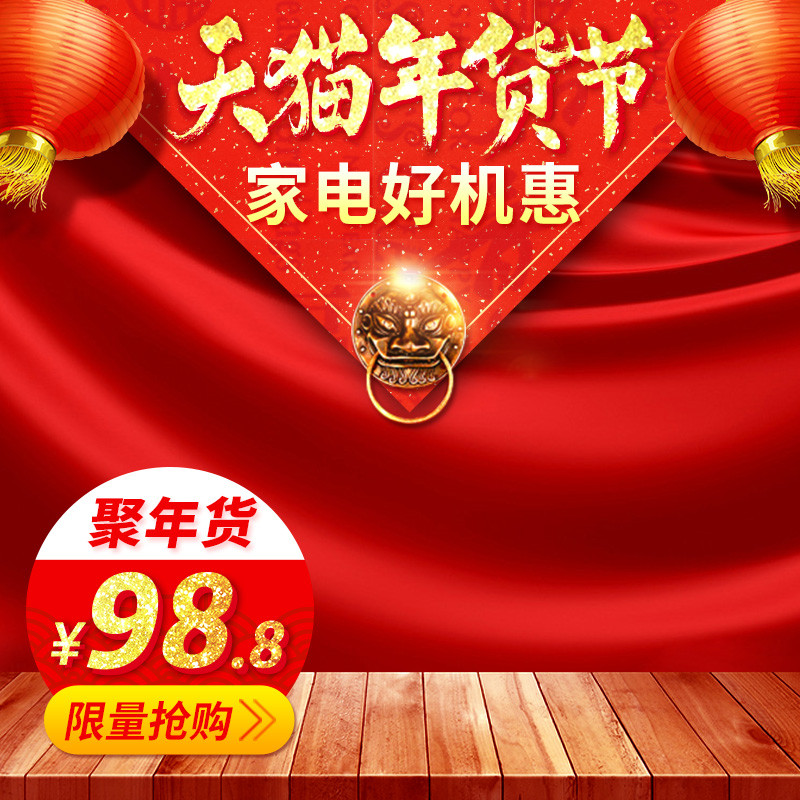 模板在线制作设计_数码家电_喜庆红火鸡年新年年货节主图直通车psd-90