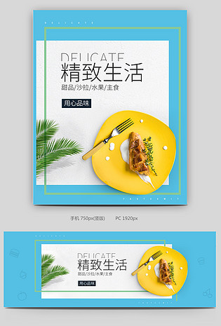 时尚简约风盘子全屏海报banner