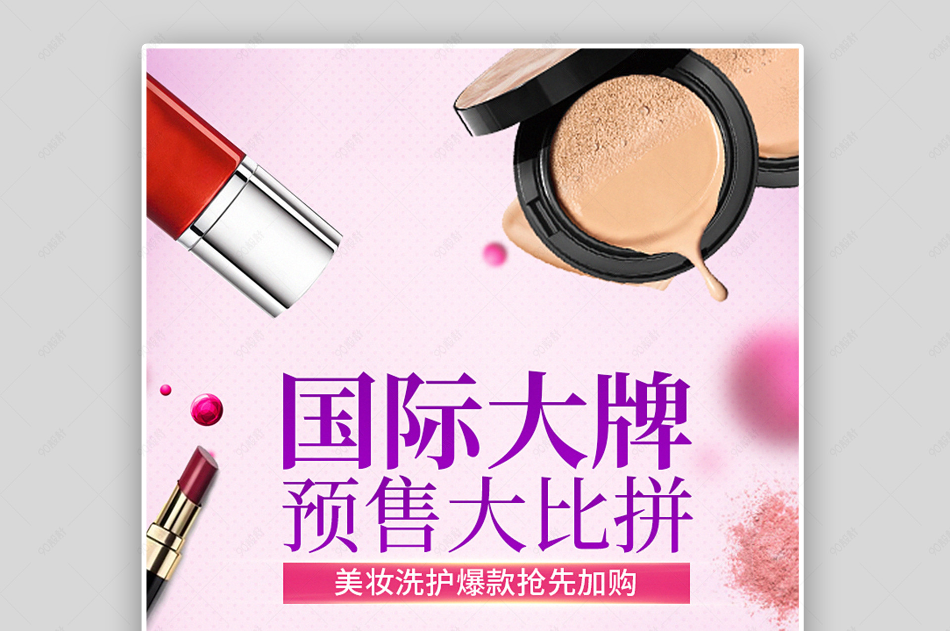 粉色日常护肤美妆化妆品海报banner