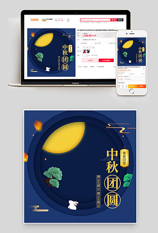 中国风中秋团圆季中秋节食品茶饮促销活动主图