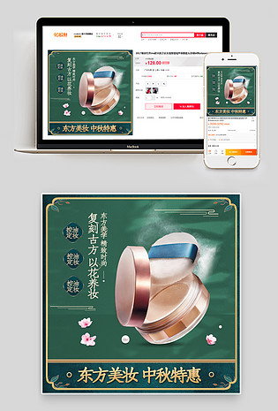 中秋节古典国潮风化妆品美妆个护直通车主图