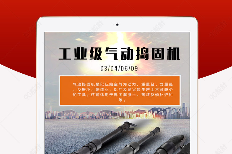 淘宝详情页五金机械捣固机psd模板