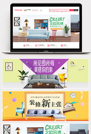 北欧风情简易家具家居海报banner
