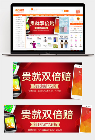 688x340数码手机手淘钻展直通车图