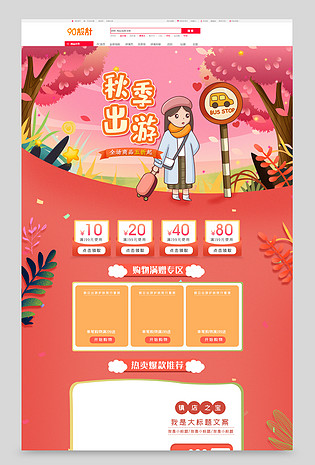 手绘浪漫秋季酒店旅游出行旅游箱包行李箱插画首页