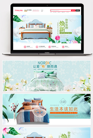清新田园风家装家具床沙发海报banner