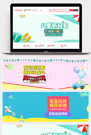 三月玩具节母婴儿童玩具日用品海报banner