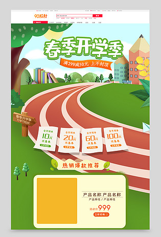 春季开学季图书影象学生学习文具绘本小清新首页