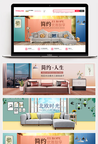 小清新简约北欧田园风家具家居沙发海报banner