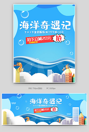 卡通海洋奇遇儿童母婴玩具海报