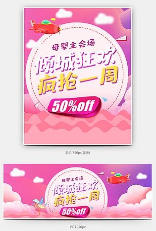 粉色可爱母婴主会场儿童玩具娃娃海报