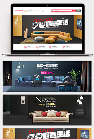 北欧简约家居用品沙发家具海报banner