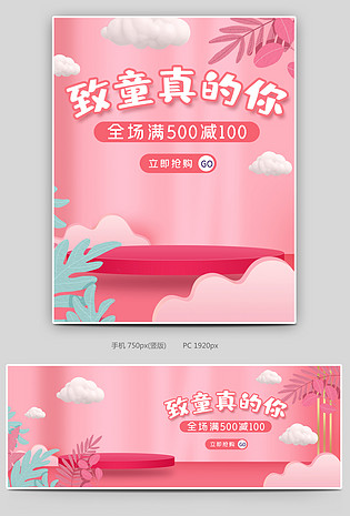 粉色可爱儿童玩具母婴用品海报