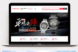520表白节聚划算男表女表腕表饰品海报banner