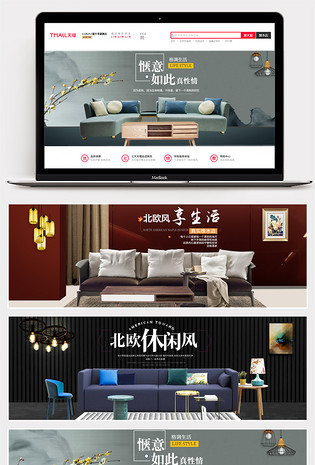北欧惬意生活休闲家居家私沙发海报banner