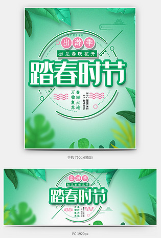 踏春出游季清明节小清新户外运动海报banner