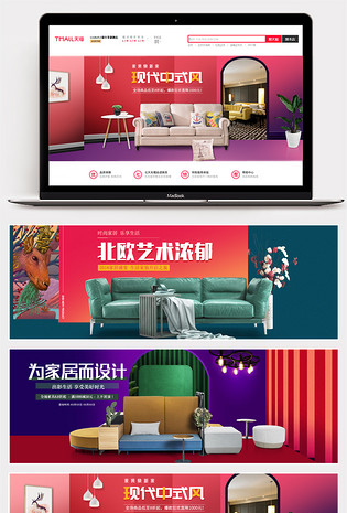 北欧简易极有家时尚家居沙发床海报banner