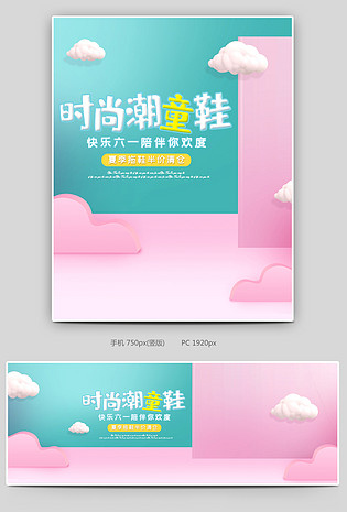 粉色立体可爱儿童玩具母婴用品海报