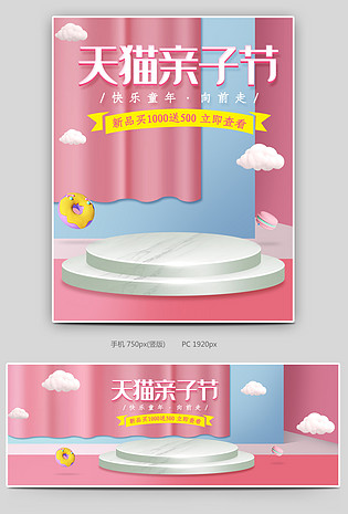 粉色可爱亲子节C4D母婴用品儿童童装卡通海报