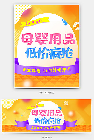聚划算母婴儿童用品促销海报