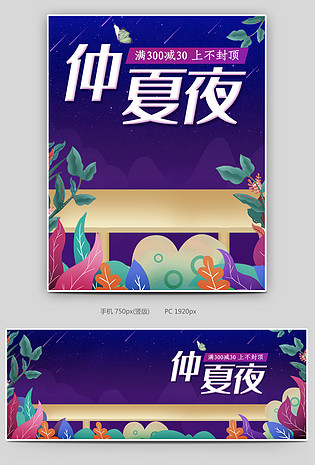 仲夏之夜清凉油夏季驱蚊花露水清凉喷雾海报