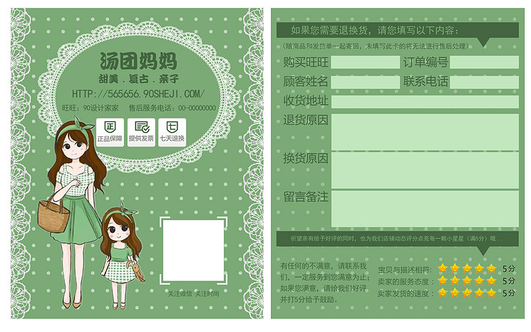 温馨可爱装女装售后服务卡退换货好评感谢卡