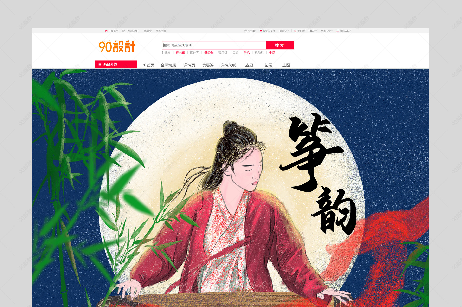 插画中国风古筝古琴乐器古典民族乐器首页 店铺首页psd 90设计网