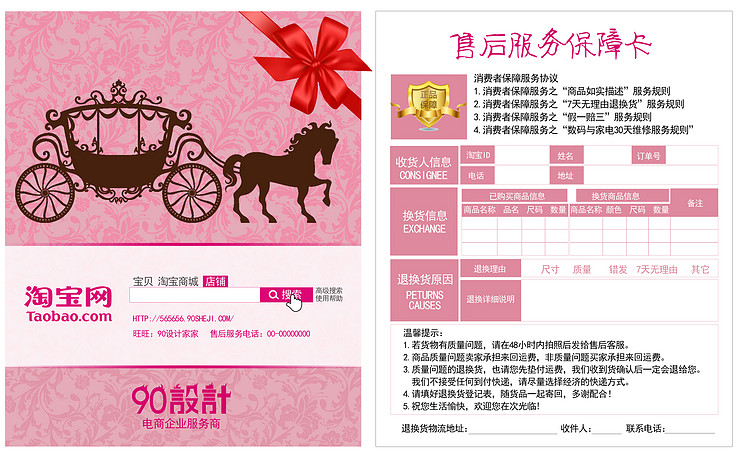 女装售后服务卡退换货温馨提示感谢信好评卡PSD模板