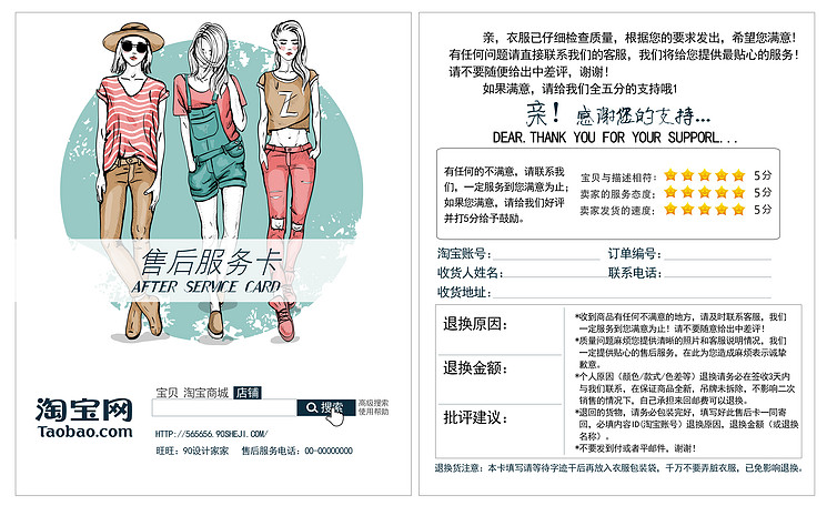 女装售后服务卡退换货登记卡五星好评感谢卡为PSD模板