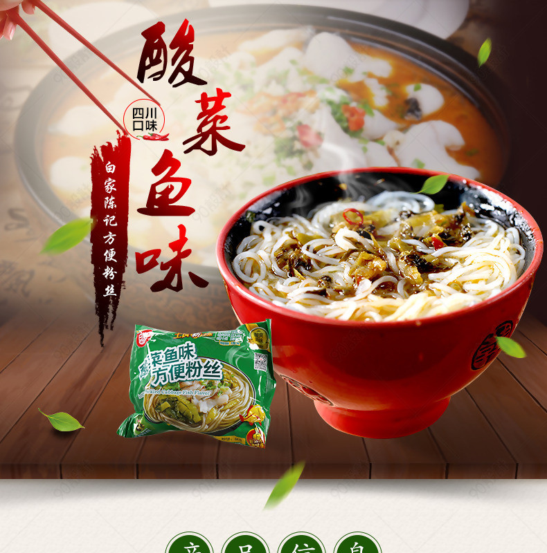 白家酸菜鱼味方便面详情页