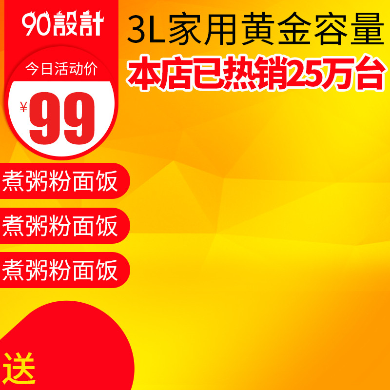 90设计是专业电商模板网站,提供黄色背景电饭煲小家电直通车图活动图