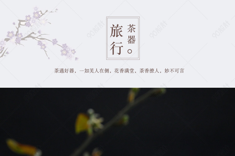 厨具中国风旅行茶具套装详情页psd模板