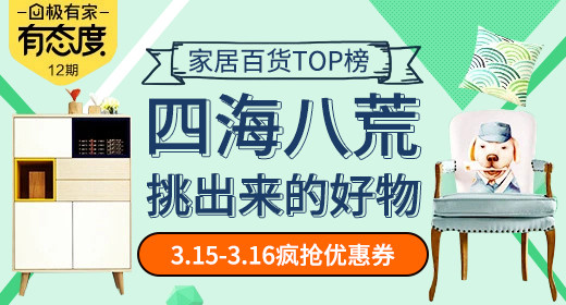 极有家有态度家居钻展首焦psd